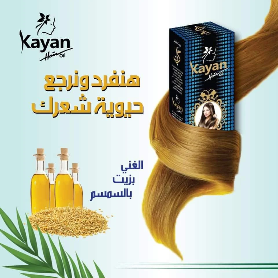 كيان زيت اطالة الشعر 200 مل