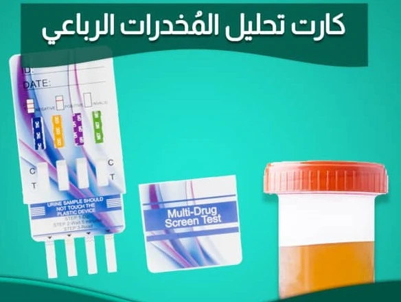 تحليل مخدرات رباعى